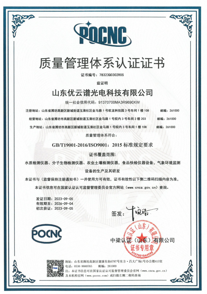 質(zhì)量管理體系認(rèn)證證書