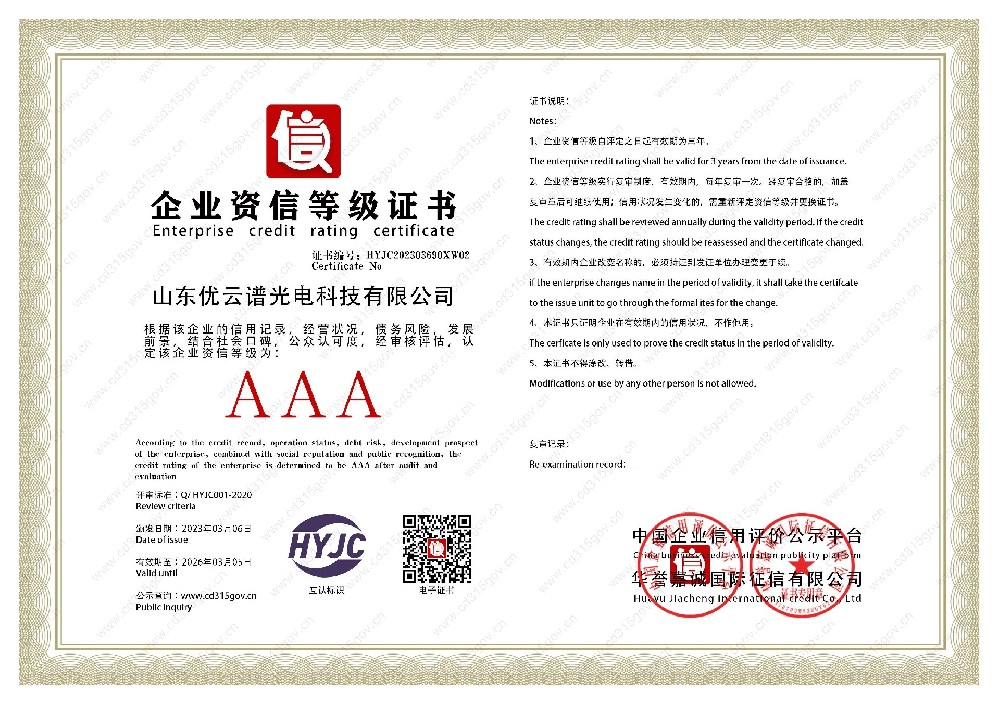 企業(yè)資信等級證書
